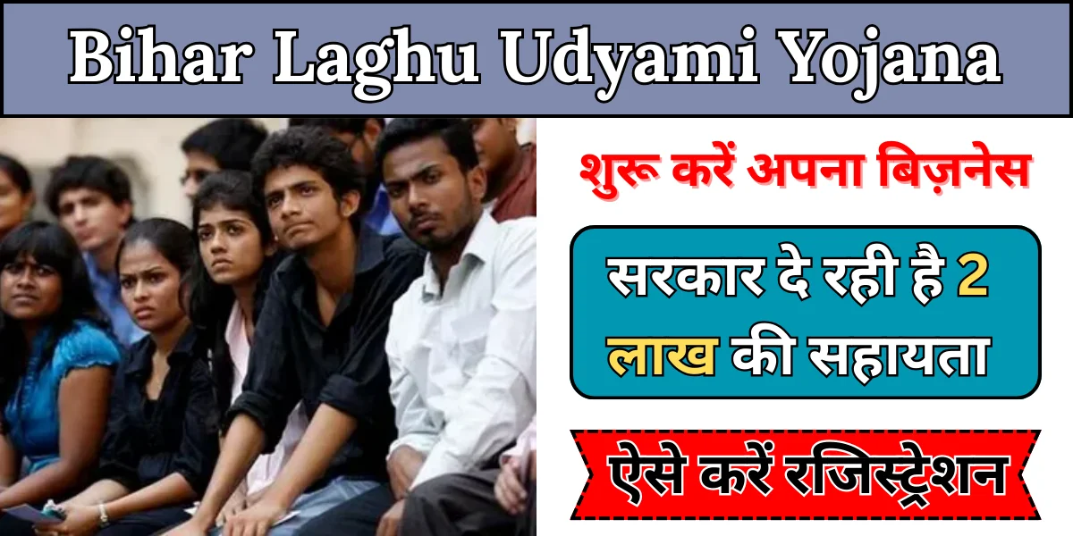Bihar Laghu Udyami Yojana