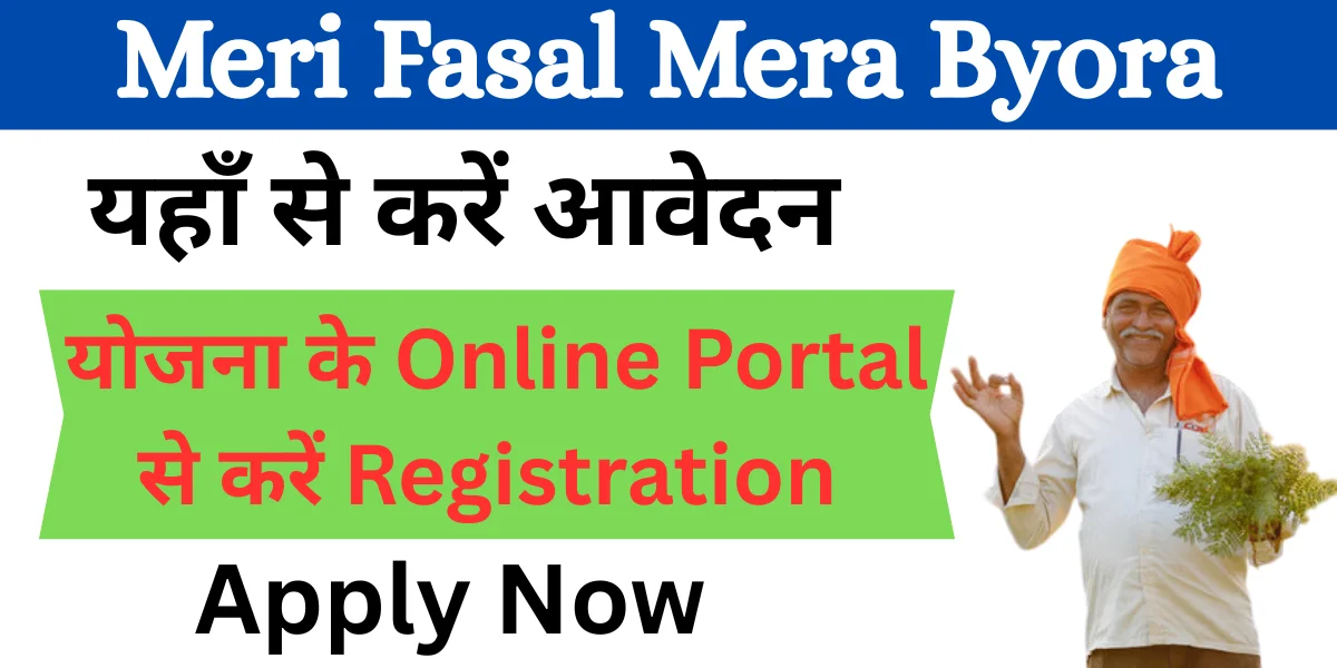 Meri Fasal Mera Byora
