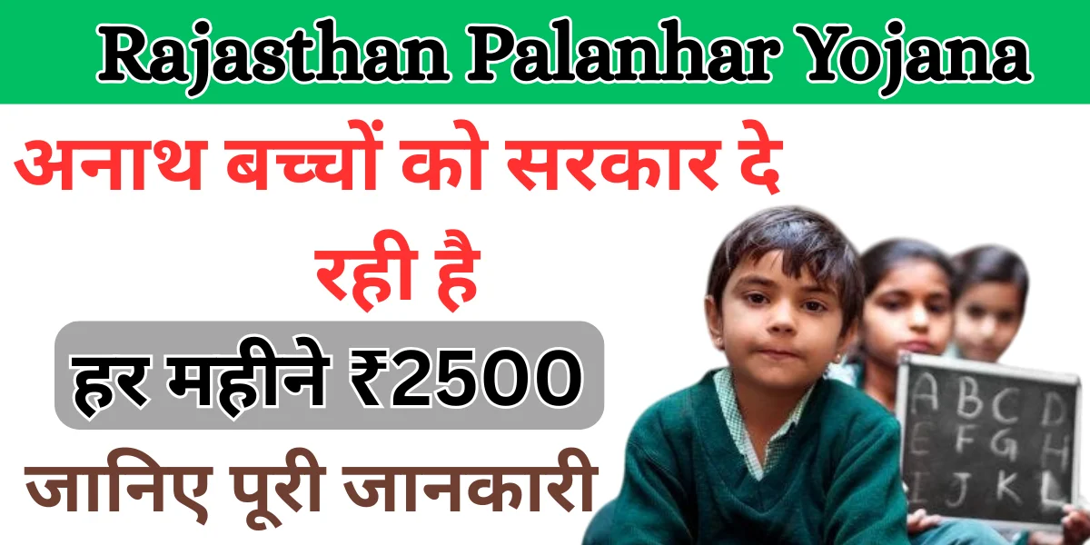 Palanhar Yojana