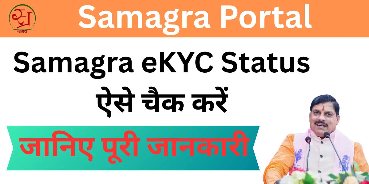 Samagra Portal